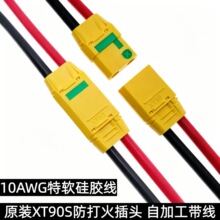 Amass XT90插头4.5mm镀金香蕉插公母插头带线XT90S防打火插头航模