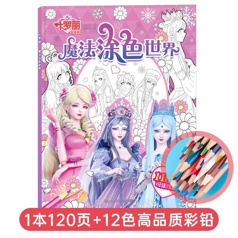 葉羅麗と王黙の家の王女は新型のままごとの静かな本を換えて幼稚園の女の子のおもちゃを裁断しません。|undefined