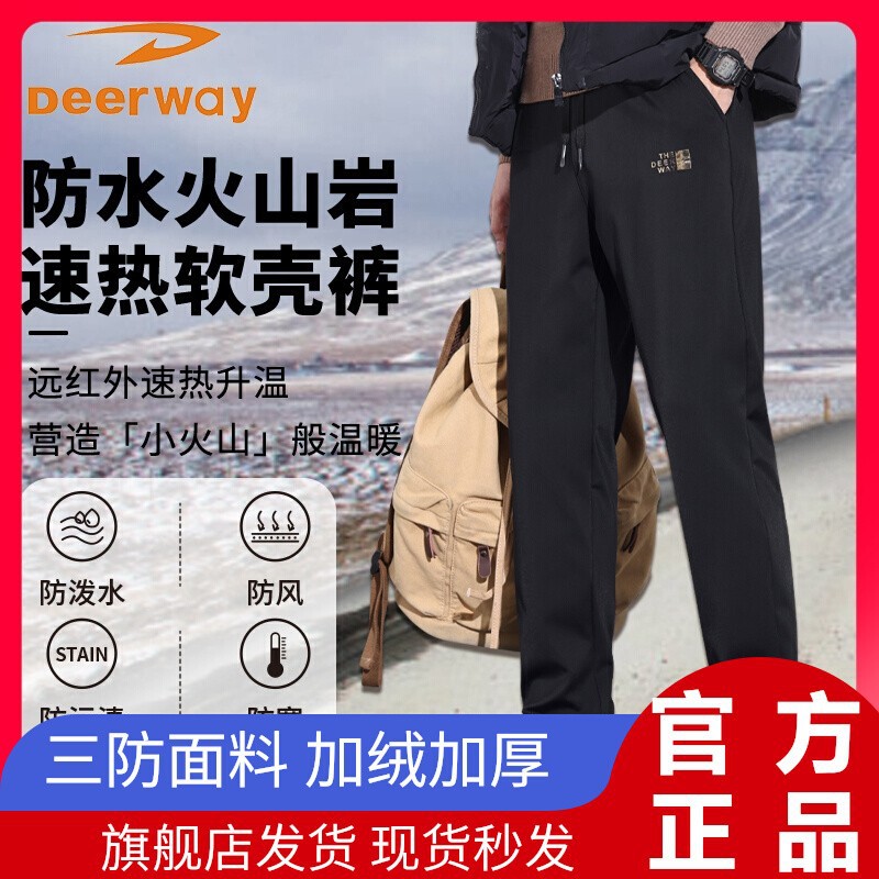 同款德尔惠男裤秋冬休闲防风防水抗污加绒加厚户外冲锋裤 旗舰店