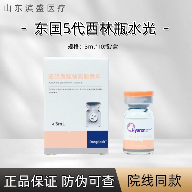 Dongguo Xiling Bottle Aqua Essence (Medical Device Approval Number) with Hyaluronic Acid Injection Roller Moisturizing Dressing, Authentic Product, Brightening