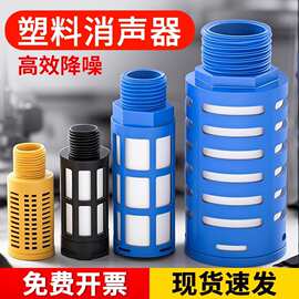 气动电磁阀汇流板消音器塑料消声器PSL-01/02/03/04/06/1寸静音器