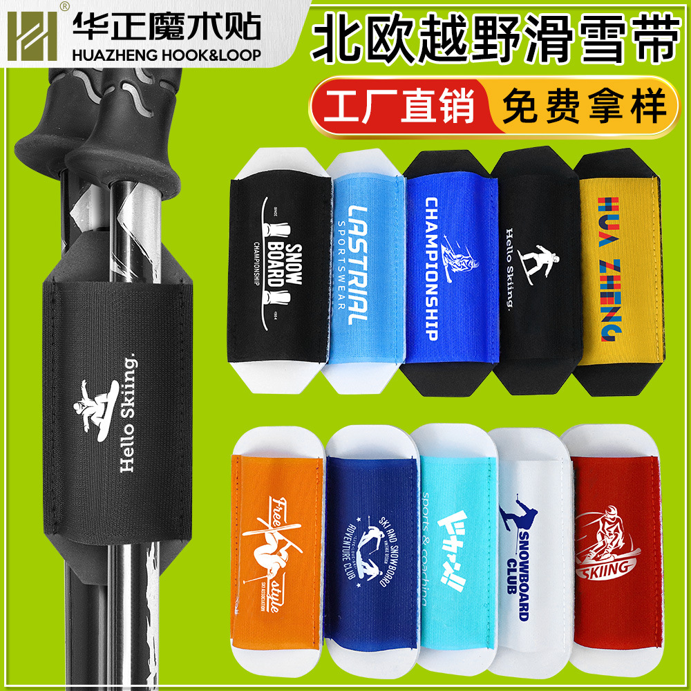 魔术贴厂家供应滑雪绑带 滑雪背带用品 滑雪固定器 滑雪板捆绑带