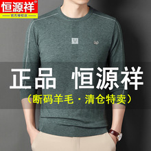 恒源祥毛衣男圆领春秋新款羊毛衫男士薄款针织打底衫休闲男装上衣
