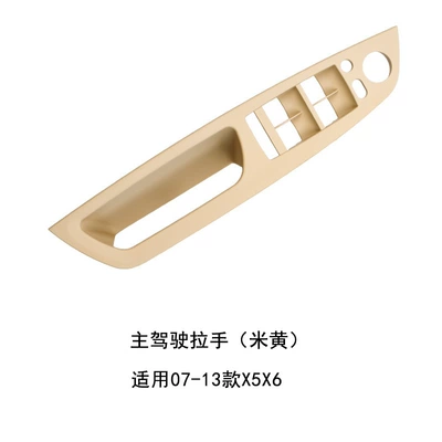 Suitable for BMW X5X6 door Armrest, handle, handle - beige-left-front-handle-one