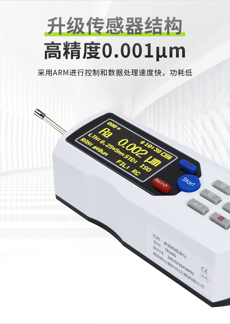 5-粗糙度仪详情_03