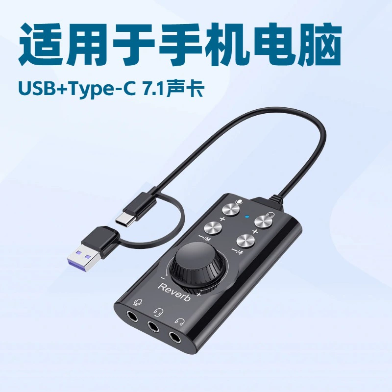 USB7.1 компьютерный усилитель голоса мужской на женский онлайн-игры запись в live режиме на мобильном телефоне и компьютере двойной вход Type-C звуковая карта