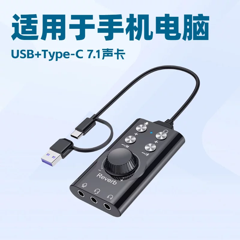 USB7.1 компьютерный усилитель голоса мужской на женский онлайн-игры запись в live режиме на мобильном телефоне и компьютере двойной вход Type-C звуковая карта
