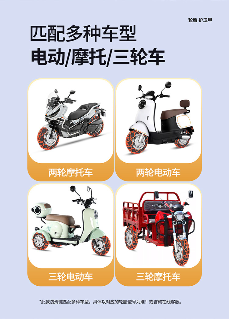 Electric Vehicle Anti-Skid Chain, Tricycle, Motorcycle Anti-Skid Chain, Battery Vehicle, Electric Motorcycle, Special Anti-Skid Chain for Takeaway