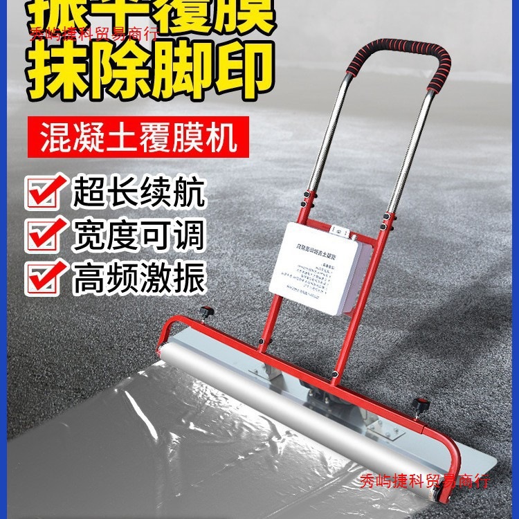 隐矅混凝土振平覆膜机电动混泥土去脚印铺膜机小型震动盖膜一体机