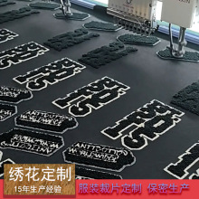 定制珠绣刺绣logo各类服装箱包绣花标订做绣花贴定做刺绣布贴标