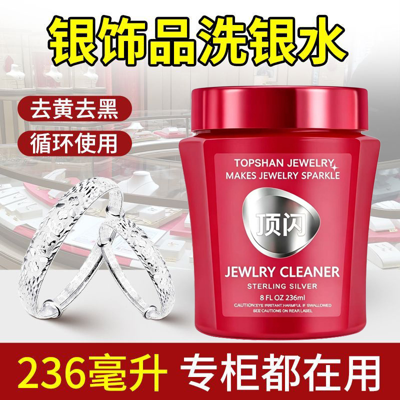 Silver washing water 999 sterling silver professional silver washing liquid counter same style jewelry washing detergent decontamination oxidation yellow