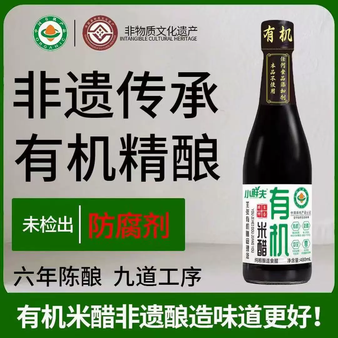 有机认证有机米醋480ml酿造五粮醋炒菜两班车腌制调味品