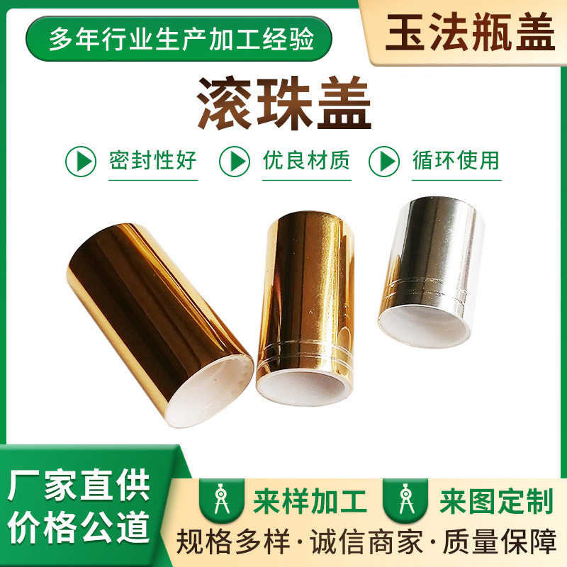 厂家直供13牙18牙20牙滚珠盖香水瓶盖圆盖子支持拿样