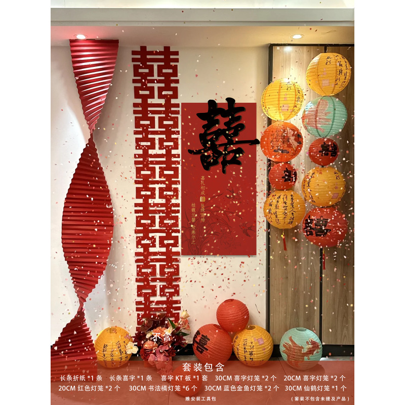 婚房氛围感布置客厅背景墙结婚套装拉花装饰婚礼喜字KT板灯笼女方|undefined
