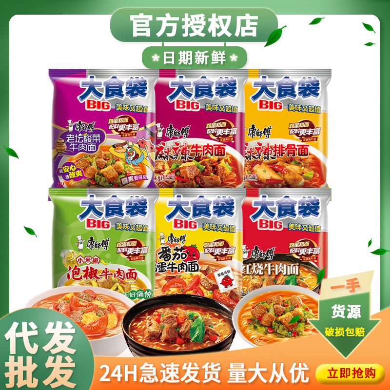 康师傅方便面大食袋红烧牛肉面老坛酸菜泡面袋装学生夜宵批发