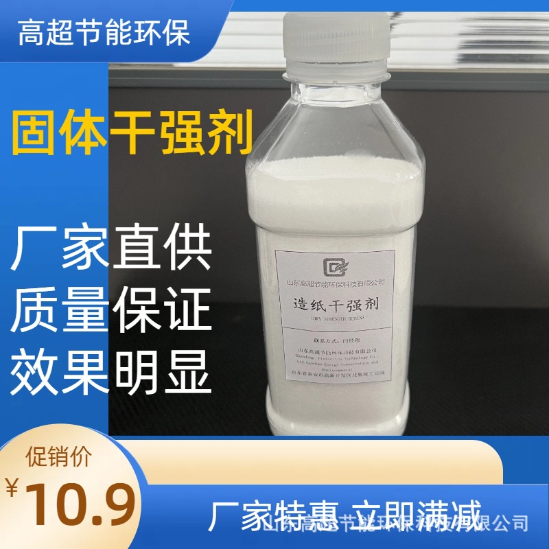 瓦楞纸纱管纸 固体造纸干强剂 提高纸张的耐折度 耐破度 挺度环压