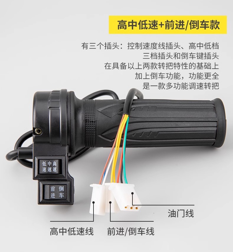 Electric Vehicle Handlebar, Tricycle Speed Adjustment, Acceleration, Throttle Handle, Battery Vehicle Handlebar, Three-Speed Handlebar, Universal Assembly