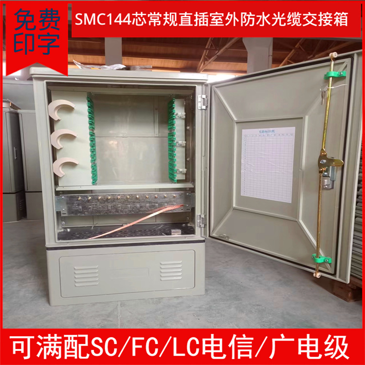 144芯光缆交接箱 SC方头288芯432芯576芯四合一光缆交接箱 可满配