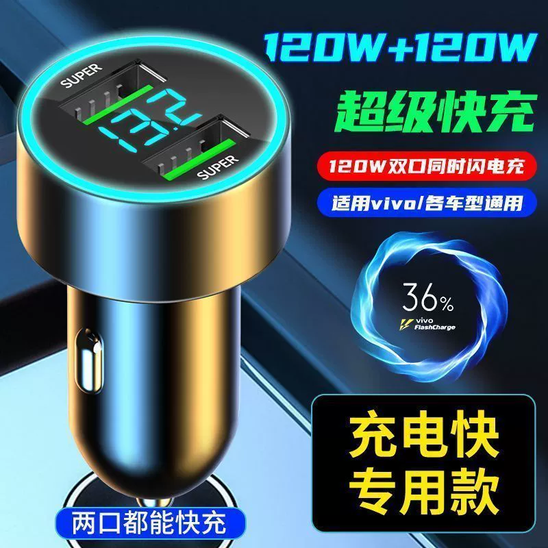 Fast charger, lighter for car, 120W