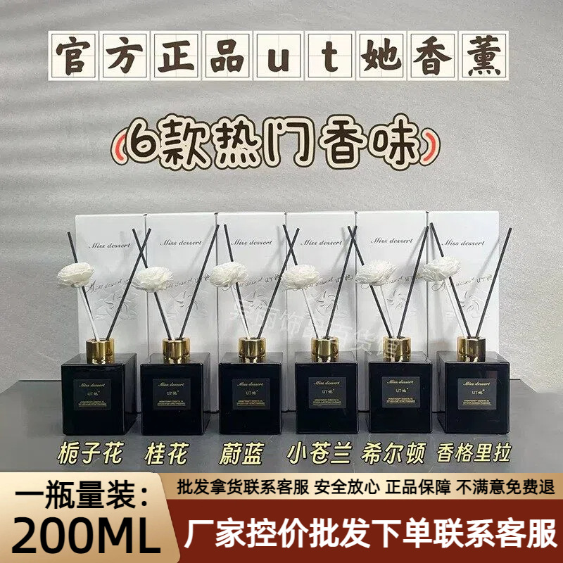 Authentic Ut Her Sweet Lady Gardenia Flameless Aromatherapy for Home Use, High-End Hotel-Style Essential Oil Diffuser 200ml