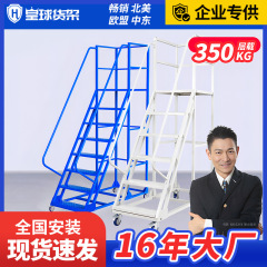 皇球倉庫登高車移動プラットフォーム梯子棚登高梯子倉庫スーパー理品集荷腰掛け梯子