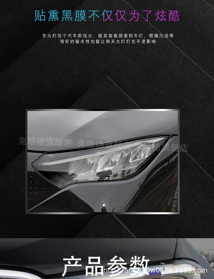 Applicable to Ford Mustang Mondeo Explorer Sharp Blackened Transparent TPU Headlight Film