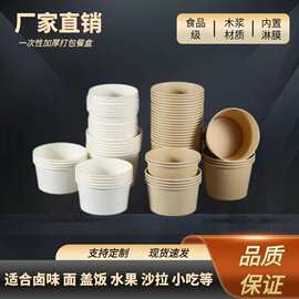 一次性纸碗加厚餐盒圆形本色竹浆纸商用环保白碗家用打包外卖饭盒