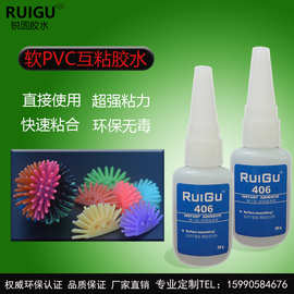 【ROHS认证】锐固406 硅胶快干型粘合剂 粘PVC 玩具球 宠物球用胶