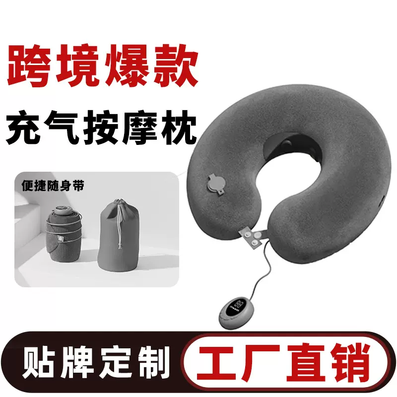 工厂直销电动按摩颈椎u型枕旅行神器可充气颈椎按摩仪颈椎 按摩枕