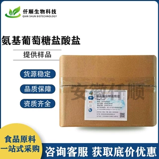 氨基葡萄糖盐酸盐 食品级 氨基葡萄糖 甲壳质提取 氨糖 现货供应