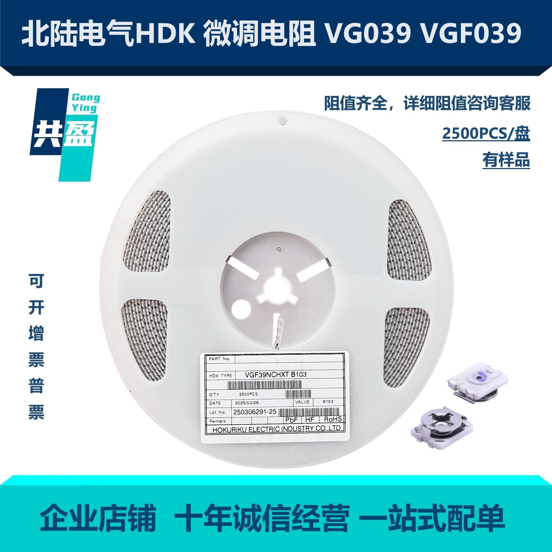 HDK日本北陆可调电阻 陶瓷贴片电位器 半固定电阻 VGF39NCHXTB503