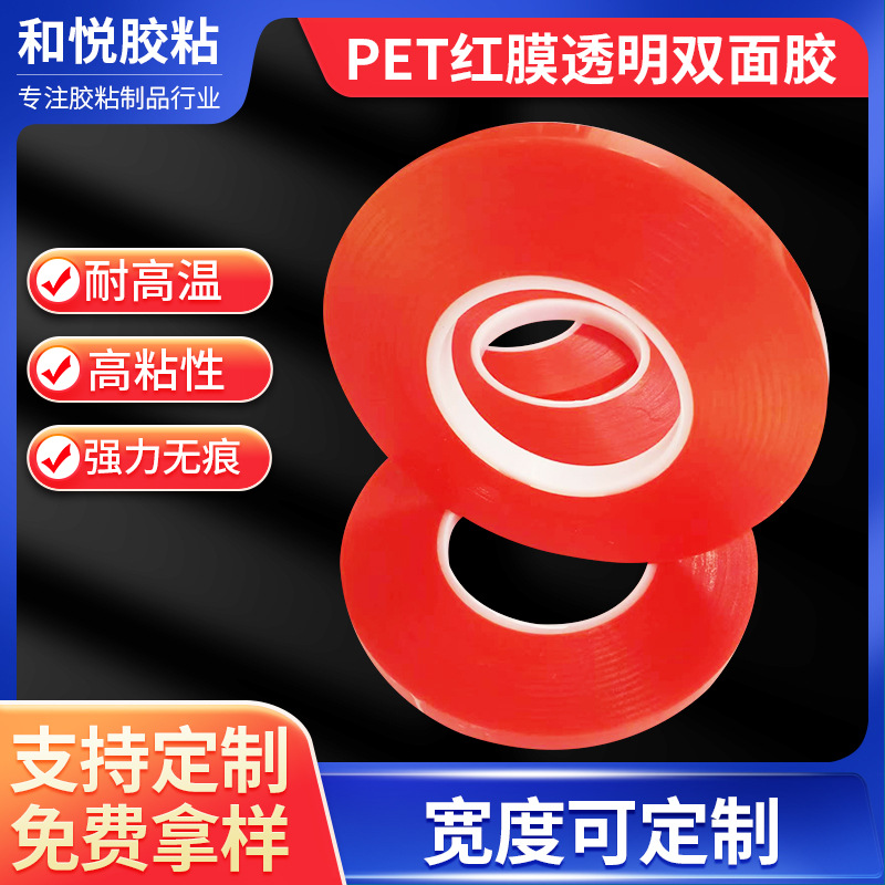 pet透明双面胶带粘接塑料金属纸品玻璃耐高温高粘无痕可移背胶