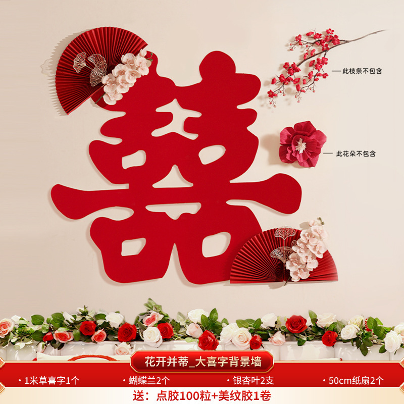 超大喜字贴婚房布置全套装结婚新房囍字婚礼卧室床头背景墙装饰品|undefined