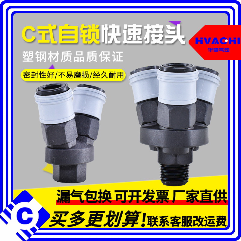 塑料塑钢自锁C式快速接头OSMY圆三通OSMV圆二插叉空压机气泵分路