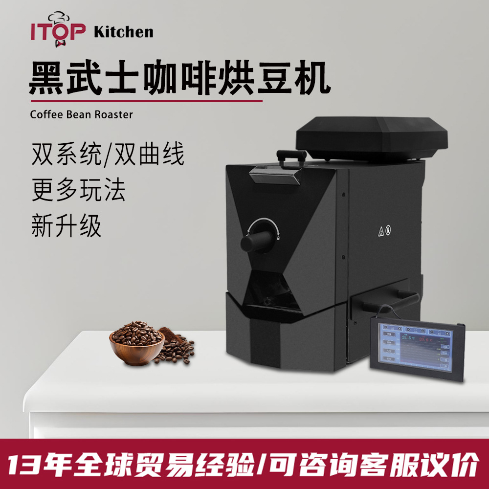 Black Warrior Upgraded Bean Roaster Home Coffee Roaster Automatic Curve Dual System Bluetooth Link Bean Roaster