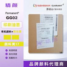 CLARIANT���R��GG02ӡˢ��ī�ø�͸���G���S�pż���ЙC����S17
