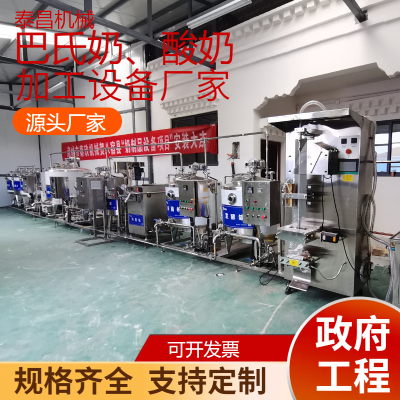 100L牛奶生产线300L酸奶加工设备500L巴氏奶生产线乳品加工设备厂