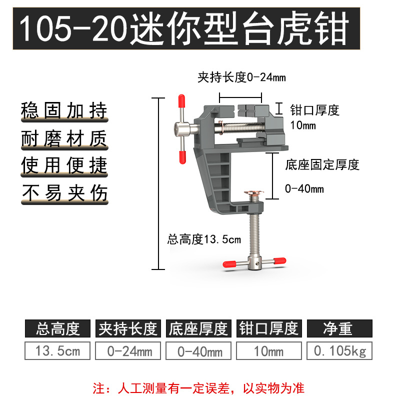 105-20 미니 벤치 바이스 (카톤 포장)