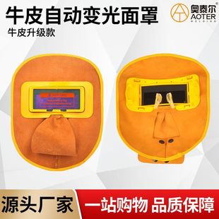 Cowhide automatic dimming welding mask glasses argon arc welding cap breathable anti-baking face welder special face screen