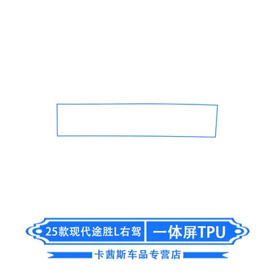 Car interior film — Models of Hyundai Tucson L, Tucson - 25-hyundai-tucson-l-right-hand-drive-all-in-one-screen-tpu