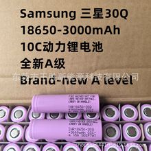 全新三星18650 samsung30Q 3000mah锂电池10C高倍率