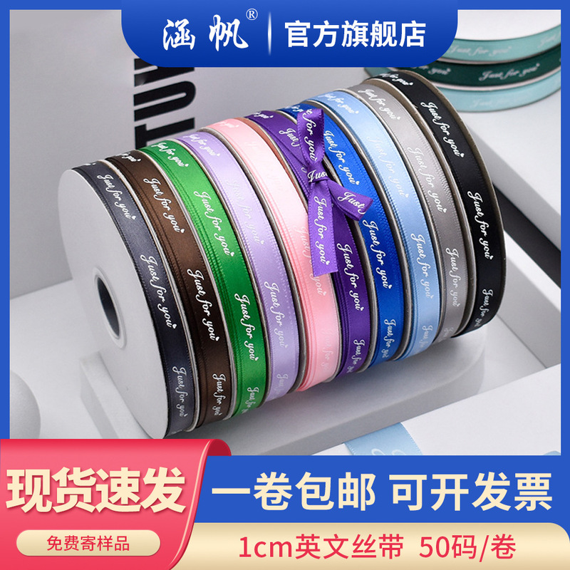 English Ribbon 1cm Flower Gift Gift Wrapping Ribbon Just for You Satin Ribbon Clothing Cake Box English Ribbon 1cm Flower Gift Gift Wrapping Ribbon Just for You Satin Ribbon Clothing Cake Box