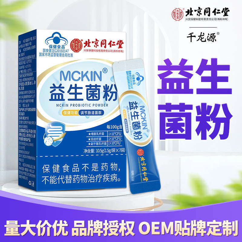 Beijing Tongrentang McKinley Brand Probiotic Powder Selected Raw Material Quality Optimization Source Factory