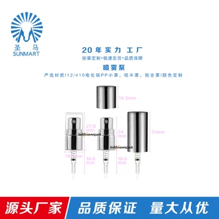 定制喷雾泵化妆水泵头电化铝迷你小喷雾