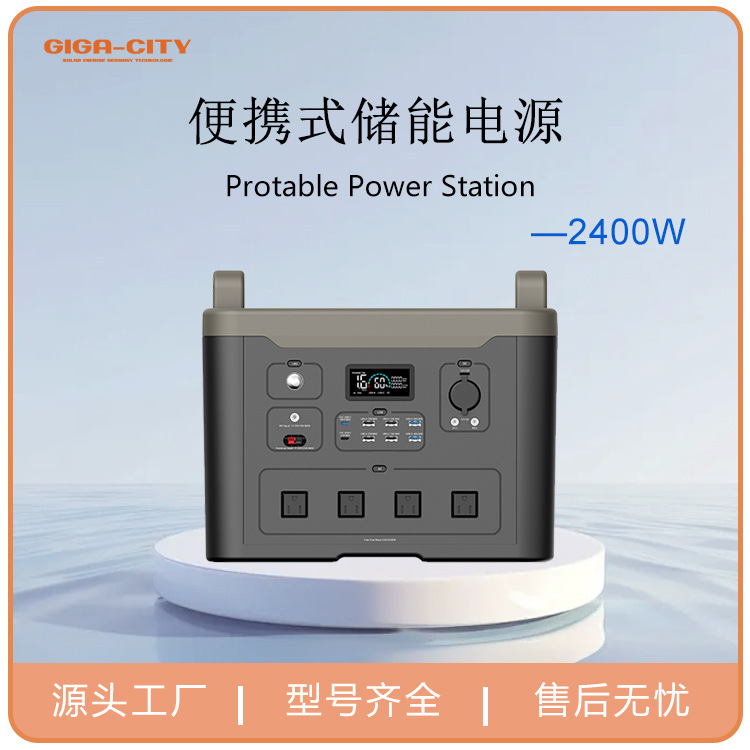 2400W户外便携式移动储能电源消防应急光伏太阳能发电 大功率工厂