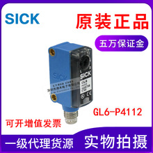 原装GL6-P4112 1051777镜面反射型光电传感器 4针插头PNP