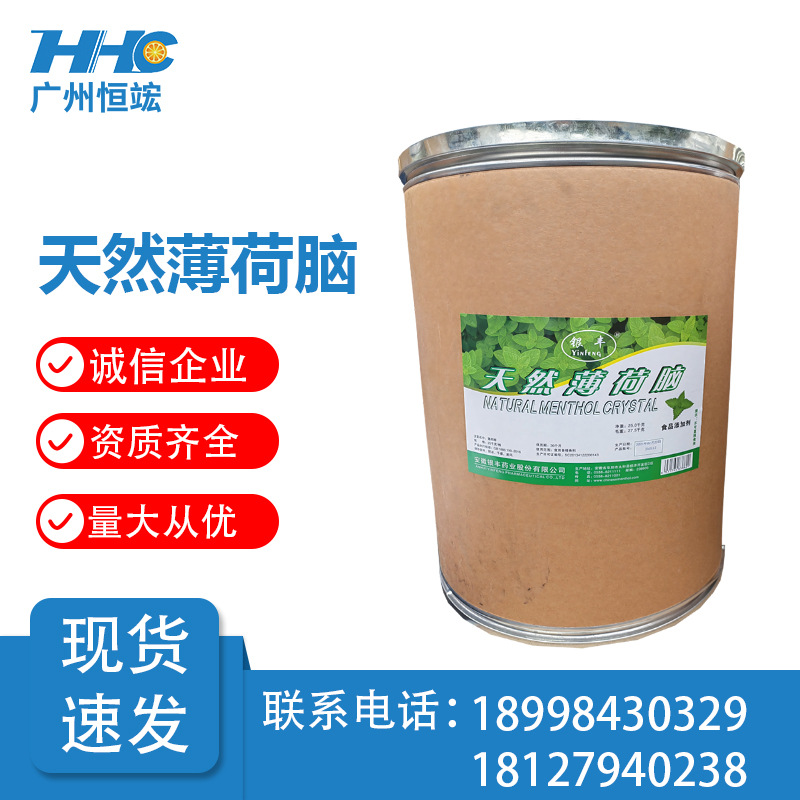 现货供应 食品级天然薄荷脑