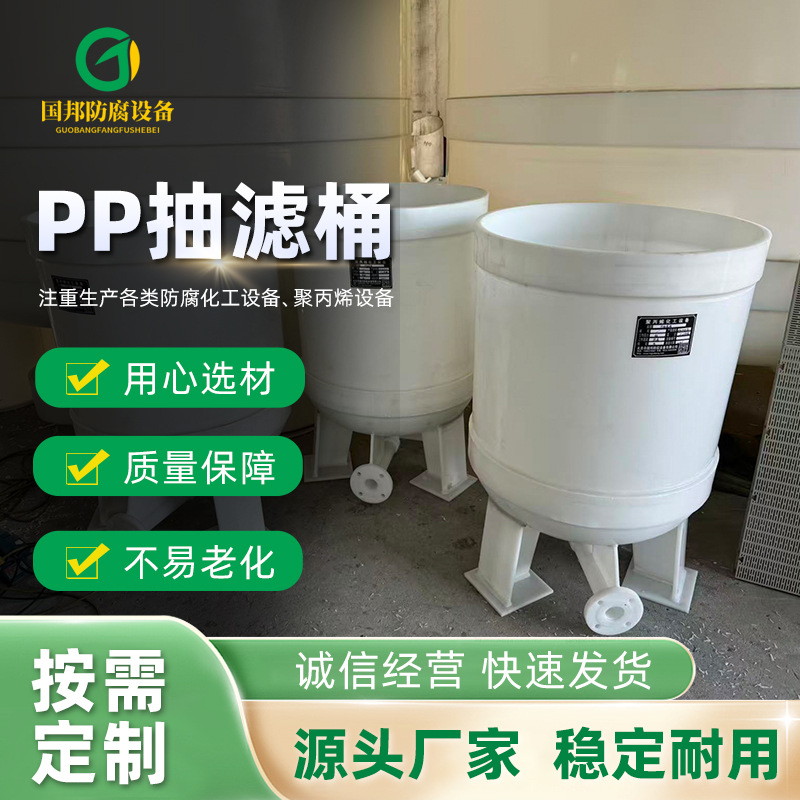 聚丙PP真空过滤PP真空过滤器抽滤桶PP聚丙烯真空抽滤槽 真空抽滤