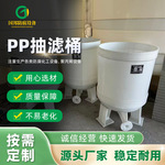 聚丙PP真空过滤PP真空过滤器抽滤桶PP聚丙烯真空抽滤槽 真空抽滤