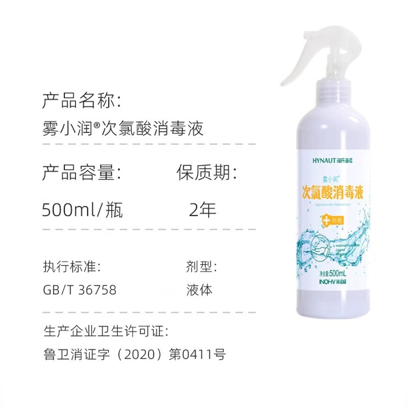 海氏海诺雾小润次氯酸消毒液家用室内防病毒宠物消毒喷雾消毒液|undefined